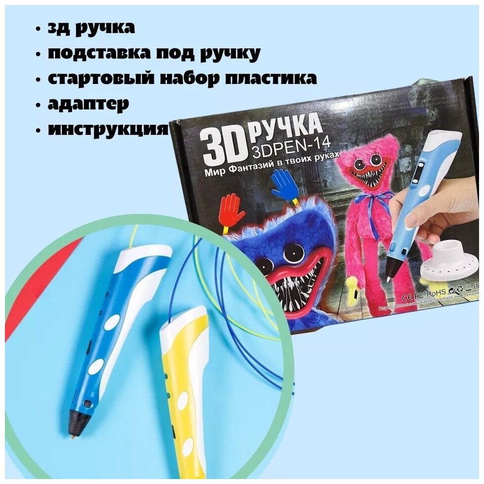 3Д ручка 3D PEN - 14 "Мир фантазий в твоих руках" Хаги-Ваги Huggy-Wuggy