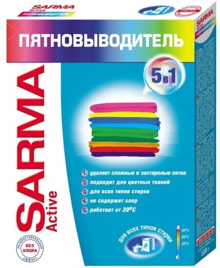 Пятновыводитель Sarma Актив  с антибактериальным эффектом  500 г