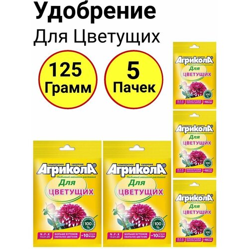 Комплексное удобрение Агрикола для Цветущих, 25 грамм, Грин бэлт - 5 пачек