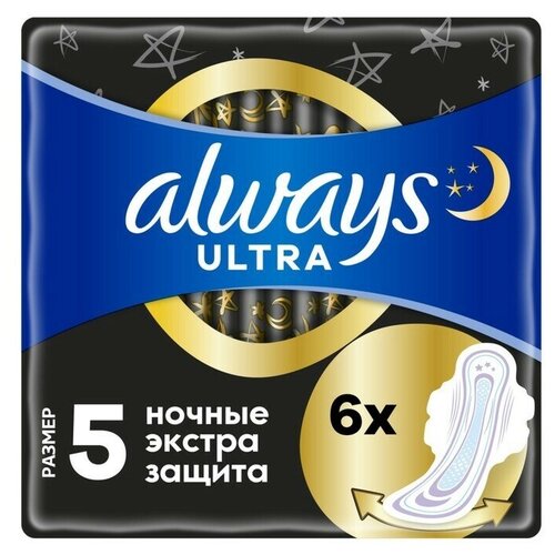 Женские гигиенические прокладки Always Ultra Night Single, ароматизированные, 6 шт. прокладки always ultra secure ночные 12 шт