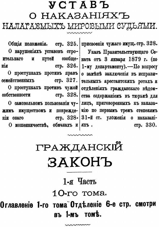 Книга Полный Гражданский и Уголовный Судебник - фото №9