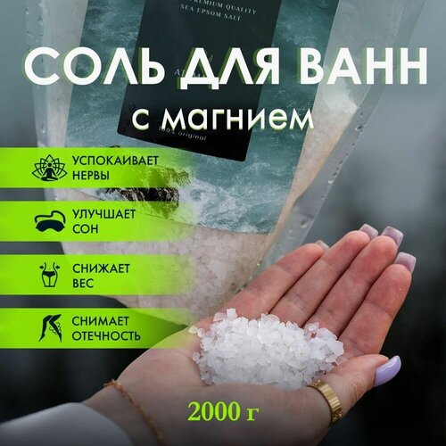 Морская соль для ванны с магнием ATUMALU, 2000г, английская, для похудения, расслабления, бишофит