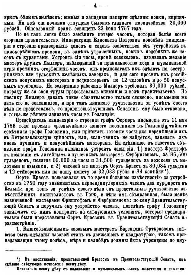 Книга Собор Во Имя Святых первоверховных Апостолов петра и павла В С.-Петербургской кре... - фото №3