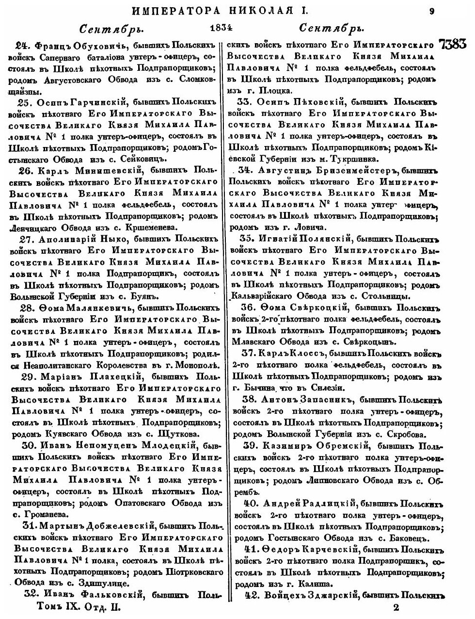 Книга Полное Собрание Законов Российской Империи, Собрание Второе, том Ix, Отделение 2,... - фото №8