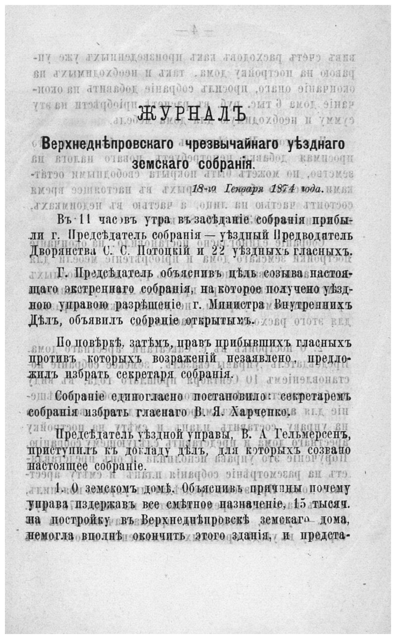 Книга Постановления Верхнеднепровского уездного земского собрания. 1874 - фото №5
