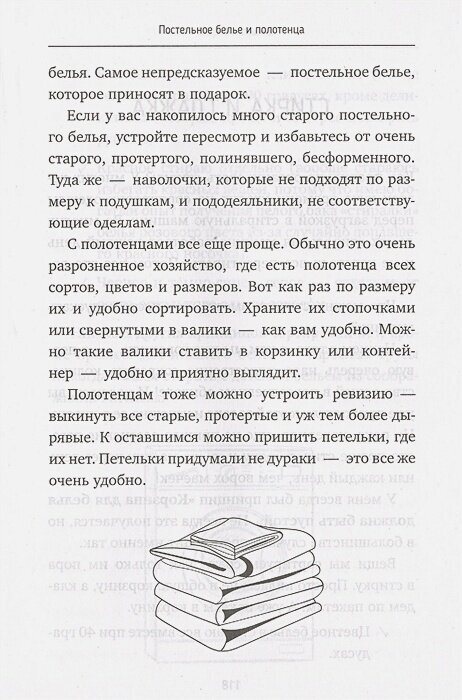 Мама против беспорядка. Как все организовать, чтобы хватило места счастью, веселью и творчеству - фото №12