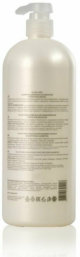 Ollin Professional Shampoo Шампунь для восстановления структуры волос 1000 мл (Ollin Professional, ) - фото №9