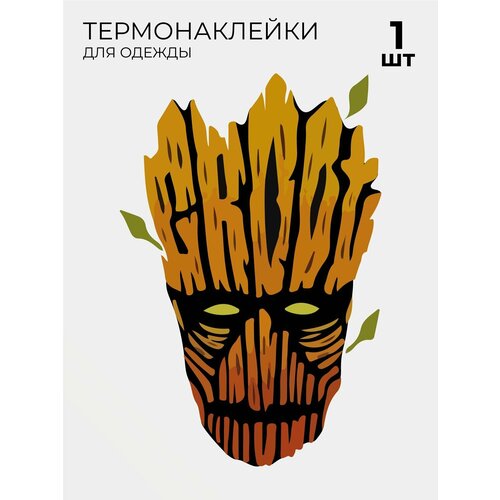 Термонаклейки на одежду Грут голова Groot Marvel марвел 1 шт