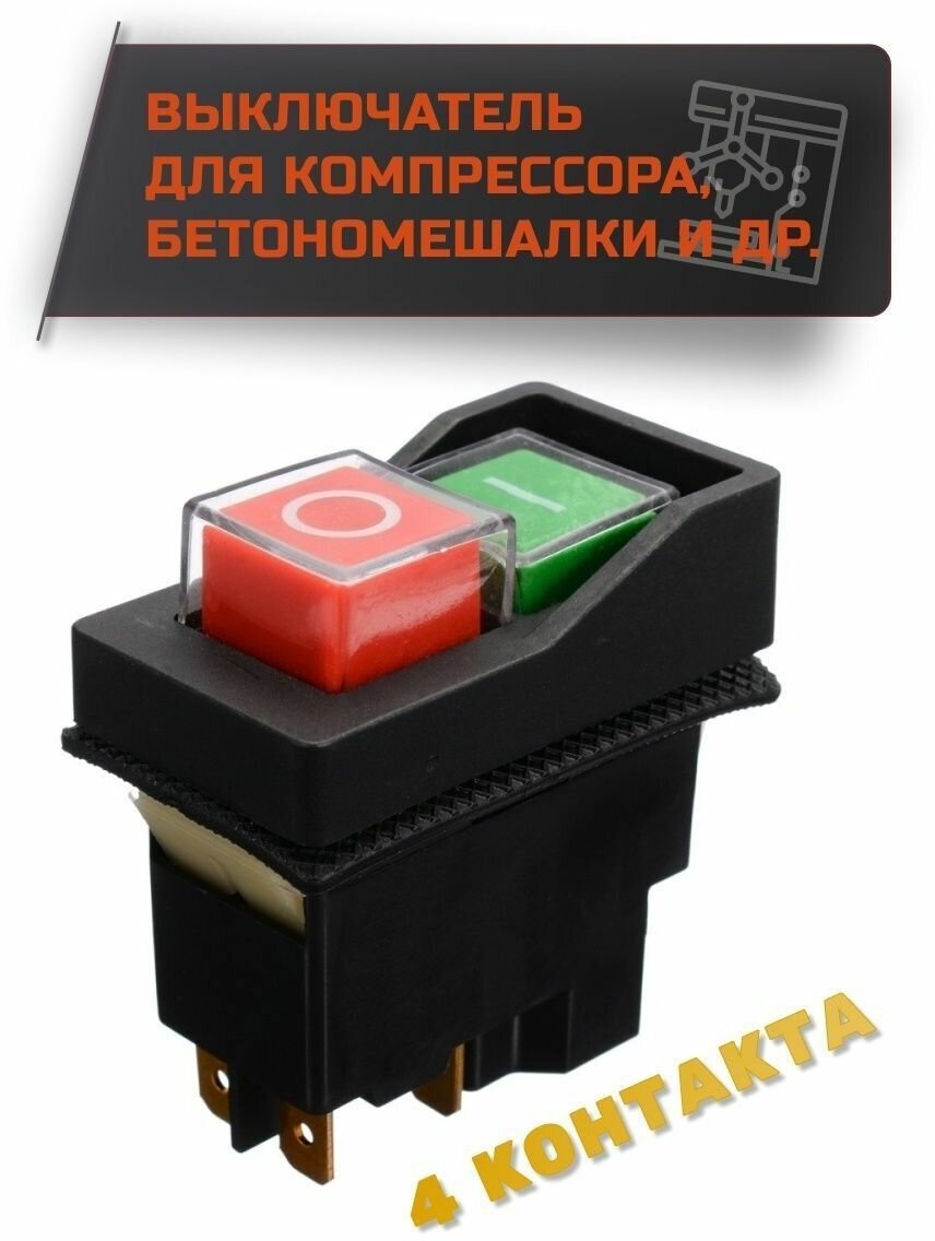 фото Выключатель для бетономешалки 4 контакта