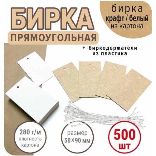 Бирки открытки крафтовые из картона 50/100/250/500/1000 шт бирка для рукоделия rekoy из натуральной кожи 84 66 мм 10 шт