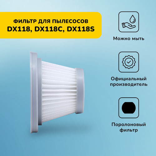 Фильтр для вертикального пылесоса Xiaomi Deerma DX118, DX118C, DX118S, DX128, DX128C + щетка для очистки фильтра