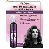 Спрей для объема волос средней фиксации Volume Spray Pro Salerm, 250 мл.