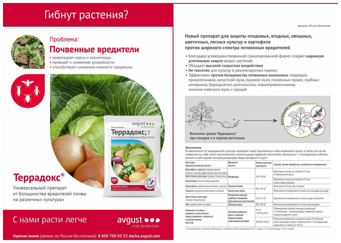 400г Террадокс 200г -2шт Универсальный препарат от медведки, майского хруща, капустной и луковой мух, проволочников и других вредителей. - фотография № 2