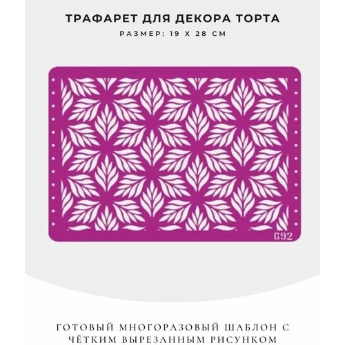 Трафарет для декора торта