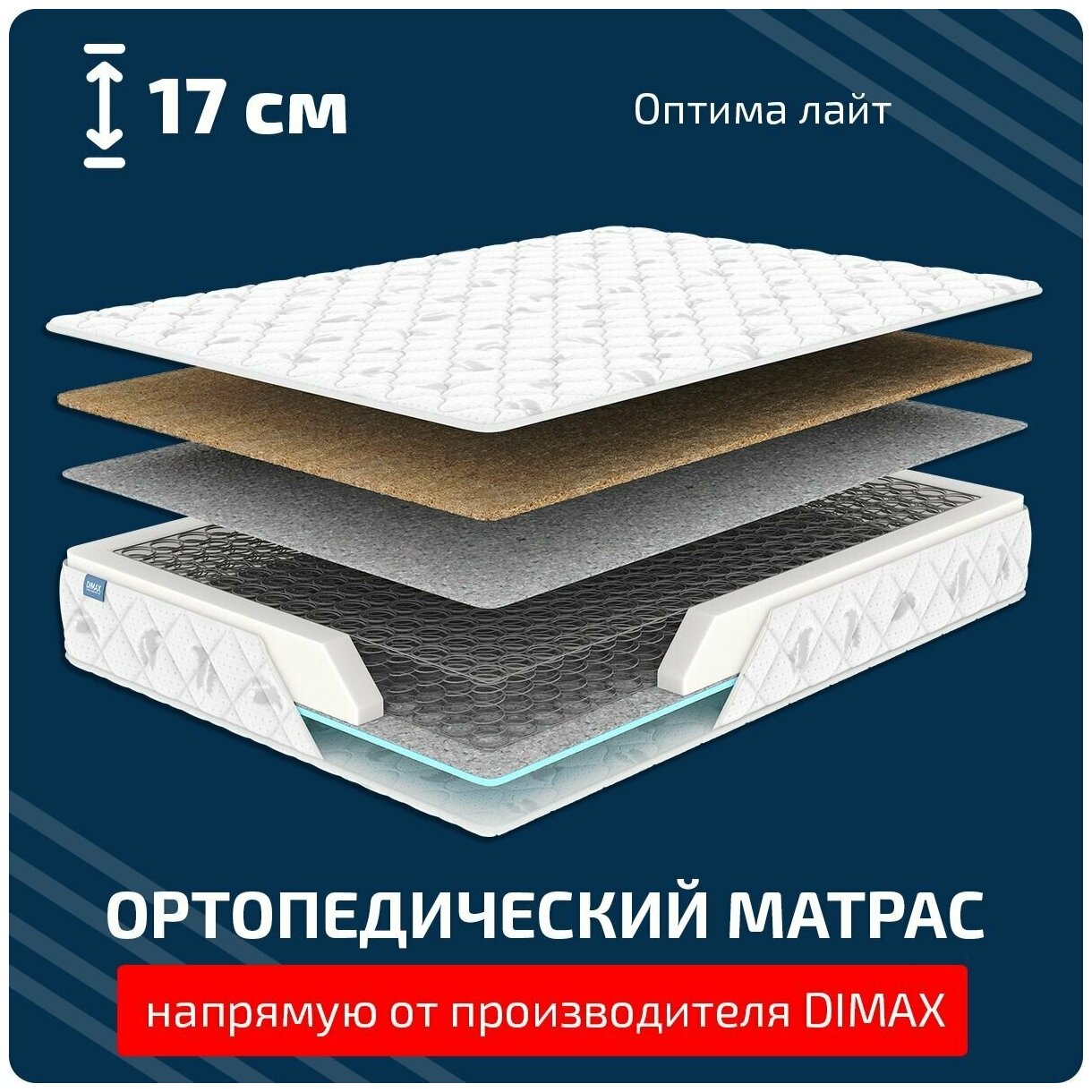 D4 Оптима лайт 120x200