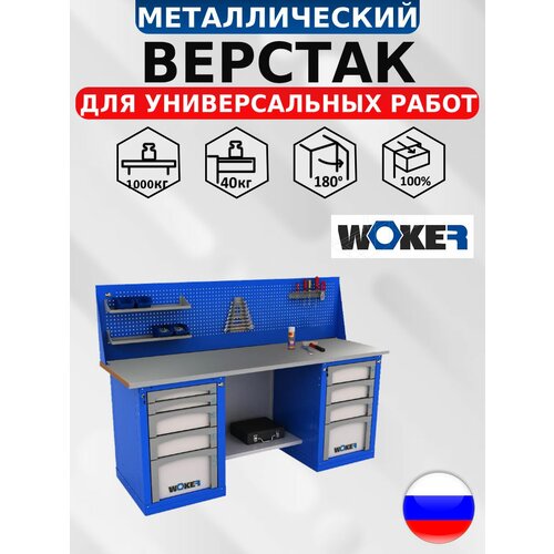 Слесарный верстак WOKER WB 2000.524.101 с оцинкованной столешницей