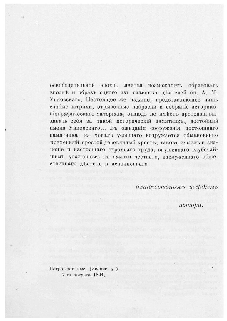 Книга А, М, Унковский и Освобождение крестьян - фото №6