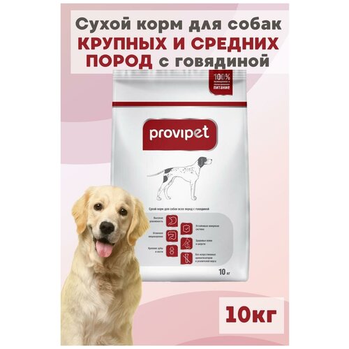 Сухой корм Provipet для собак всех пород с говядиной, 13 кг