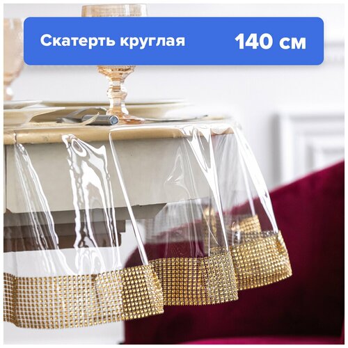фото Силиконовая скатерть прозрачная на стол, клеенка, водоотталкивающая, мягкое гибкое стекло, круглая, пленка пвх 140 см royal skaterty