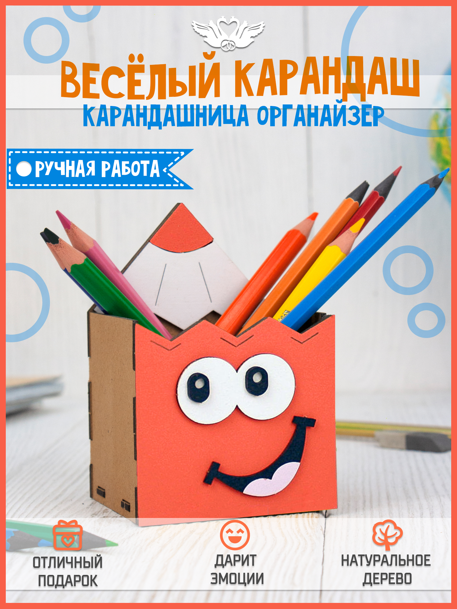 Карандашница детская деревянная (8*7*12см) оранжевый. Подарок на выпускной из детского сада. ТМ "Канышевы"