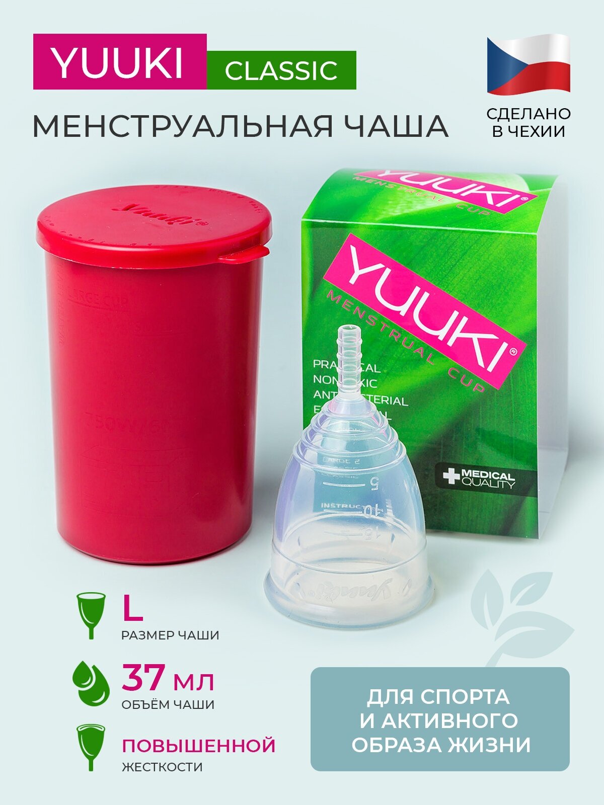 Менструальная чаша YUUKI CLASSIC LARGE 2