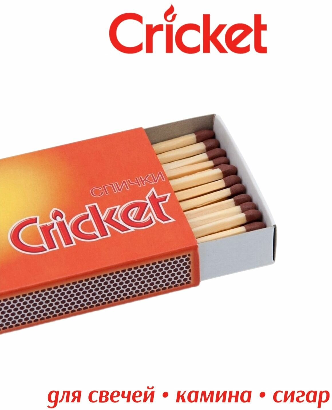 Спички каминные Cricket