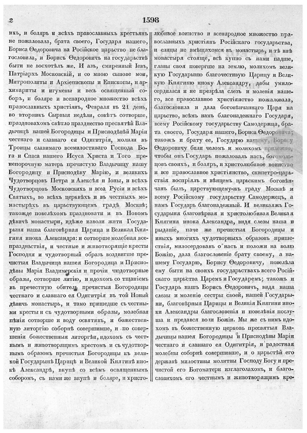 Книга Акты, Собранные В Библиотеках и Архивах Российской Империи, том 2 - фото №3