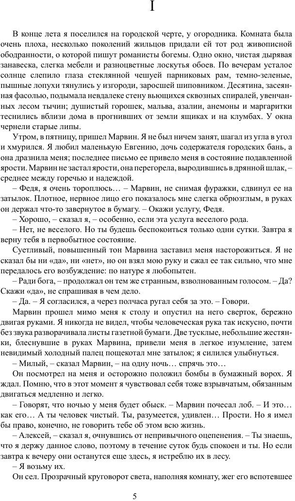 Книга Приключения Гинча (Грин Александр Степанович) - фото №6