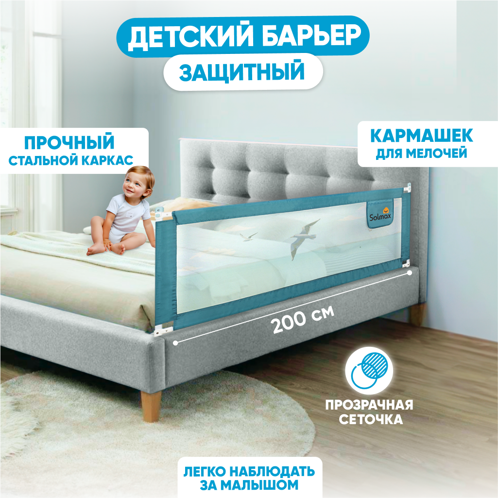 Защитный барьер Solmax для кровати, ограничитель бортик для новорожденных, 160 см, серый - фото №1
