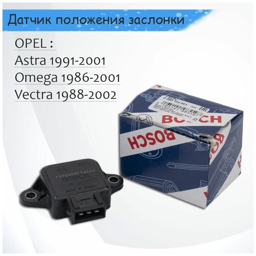 Датчик положения дроссельной заслонки Bosch для ГАЗ 406- Opel omega/Vectra 2.0-3.0 1994-, Toyota corolla 1.4i 1997-