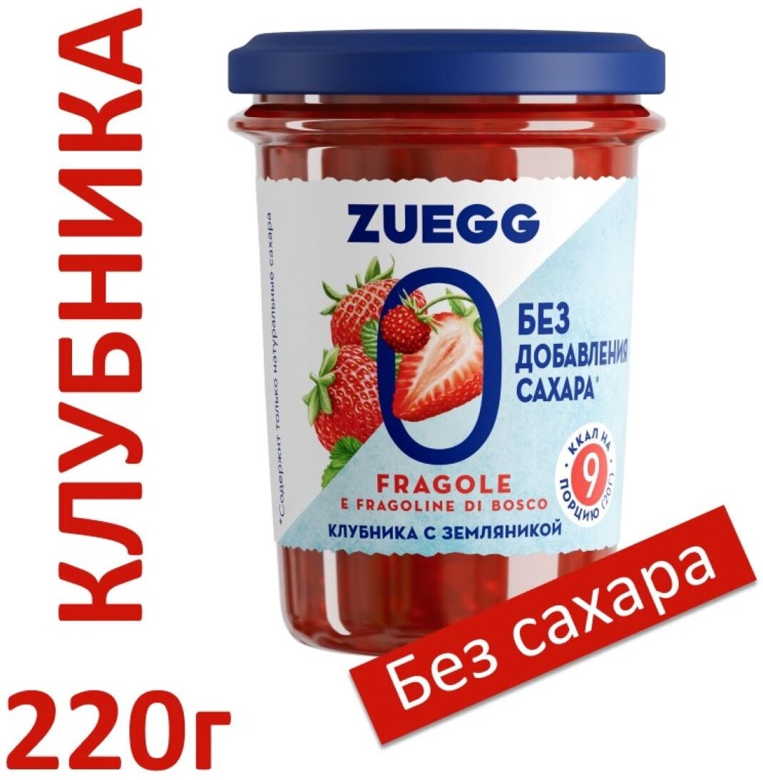 Конфитюр Zuegg без сахара, черника, клубника, 220 г