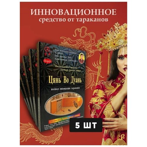 Китайское средство от тараканов, клопов, муравьев / Защита от насекомых / Дуст Цянь Во Дуань от тараканов / (20 комплектов)