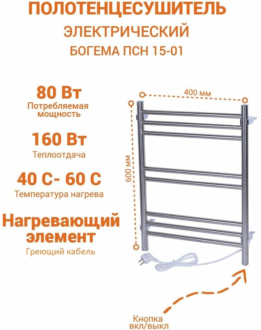 Электрический полотенцесушитель ПСН Богема 15-01