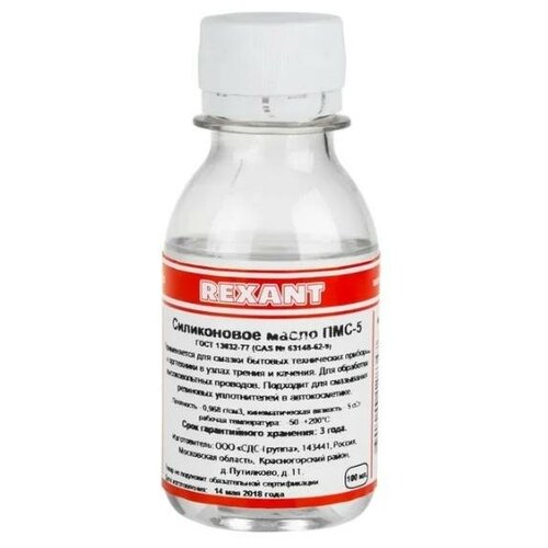 Силиконовое масло Rexant ПМС-5 мл (100 мл) {09-3911}