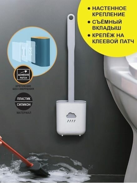 Ершик для унитаза туалета силиконовый настенный для чистки и мытья