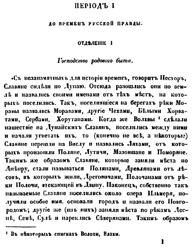 Книга О началах наследования в древнейшем русском праве - фото №3