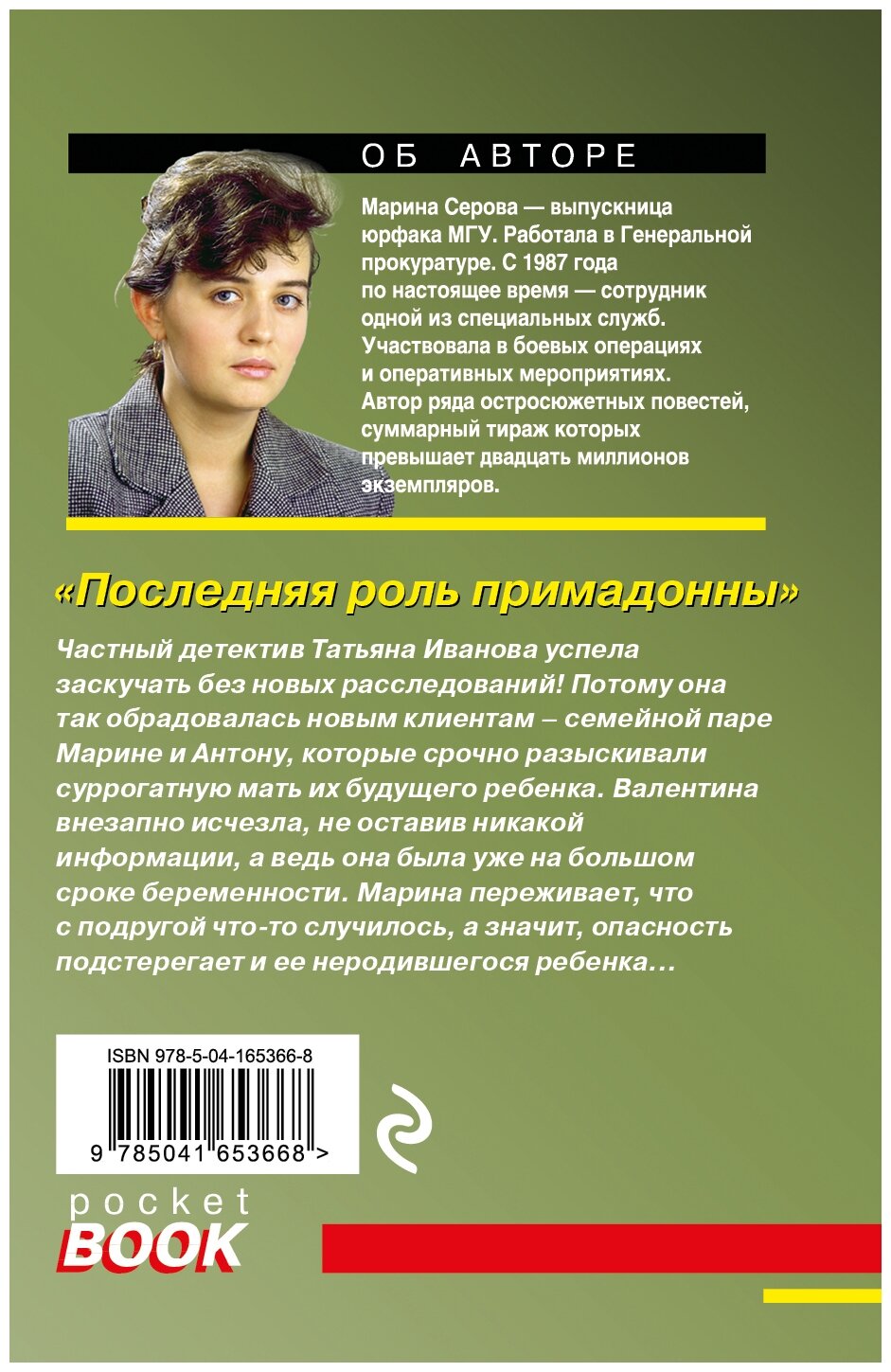 Последняя роль примадонны (Серова Марина Сергеевна) - фото №2