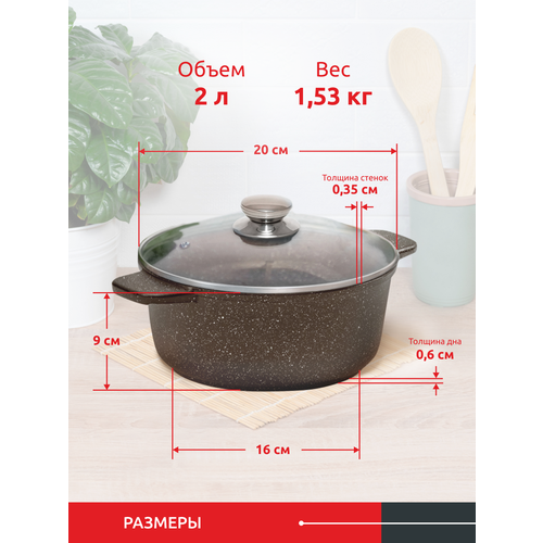 Литая алюминиевая кастрюля со стеклянной крышкой InHome IVPL/2.0 коричневый