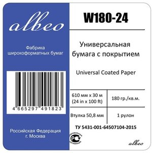 Универсальная для плоттеров Albeo , с покрытием, в рулонах (0,610х30,5 м, 180 г/кв. м.)