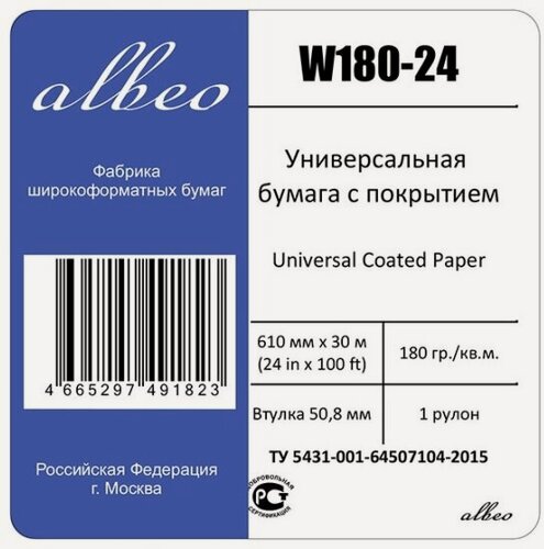Изображение товара Универсальная для плоттеров Albeo , с покрытием, в рулонах (0,610х30,5 м, 180 г/кв. м.)