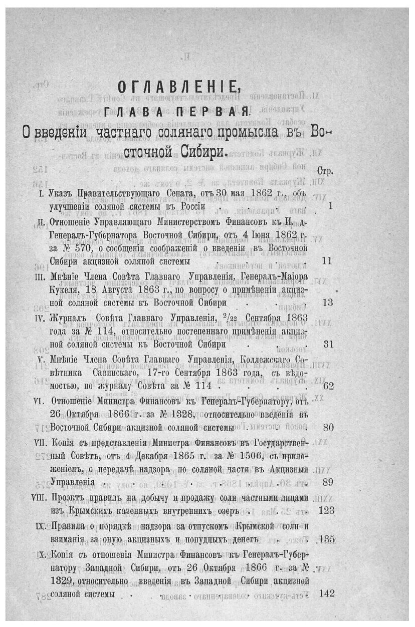 Книга Сборник главнейших официальных документов по управлению Восточной Сибирью - фото №5