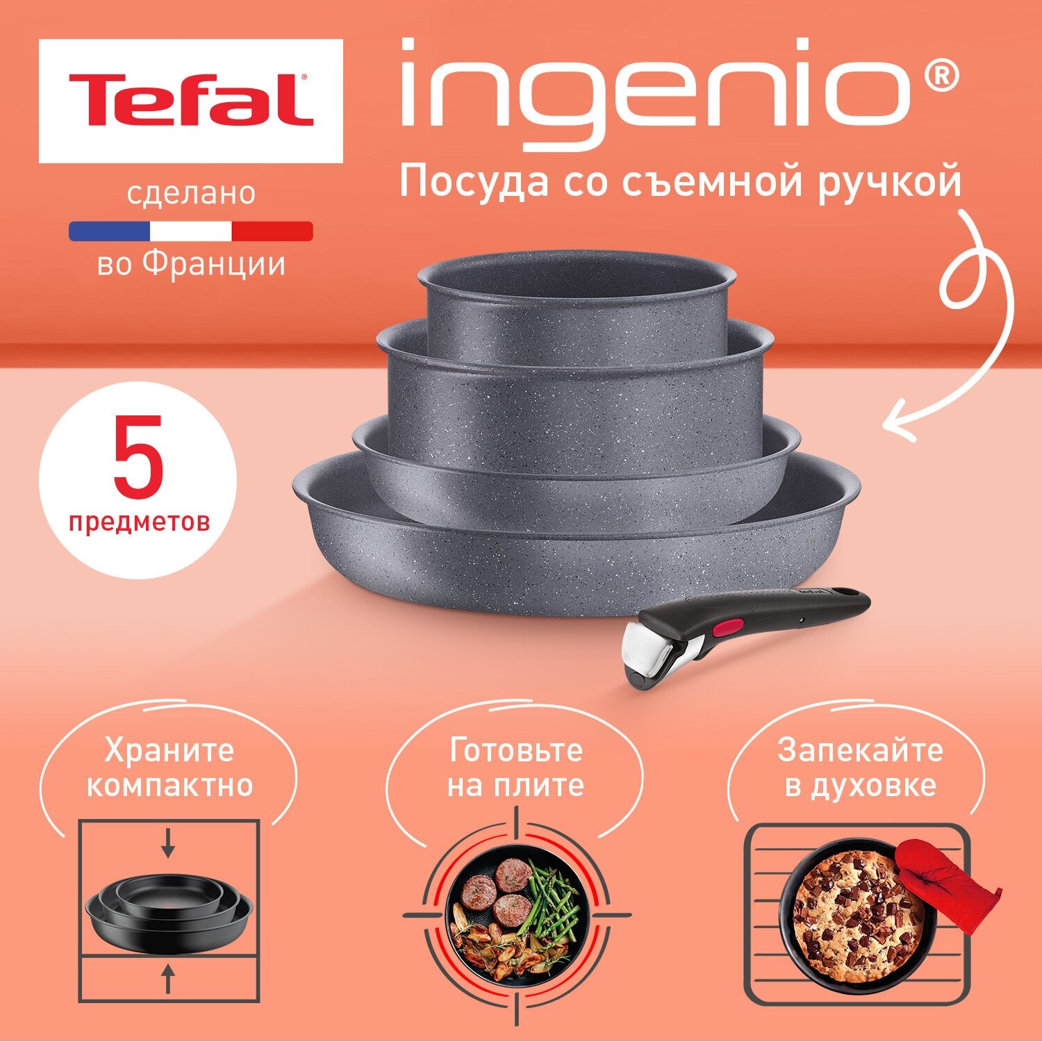 Набор посуды со съемной ручкой Tefal Ingenio Natural Force L3969053, 5 предметов, антипригарный, подходит для индукции, сделан во Франции, серый