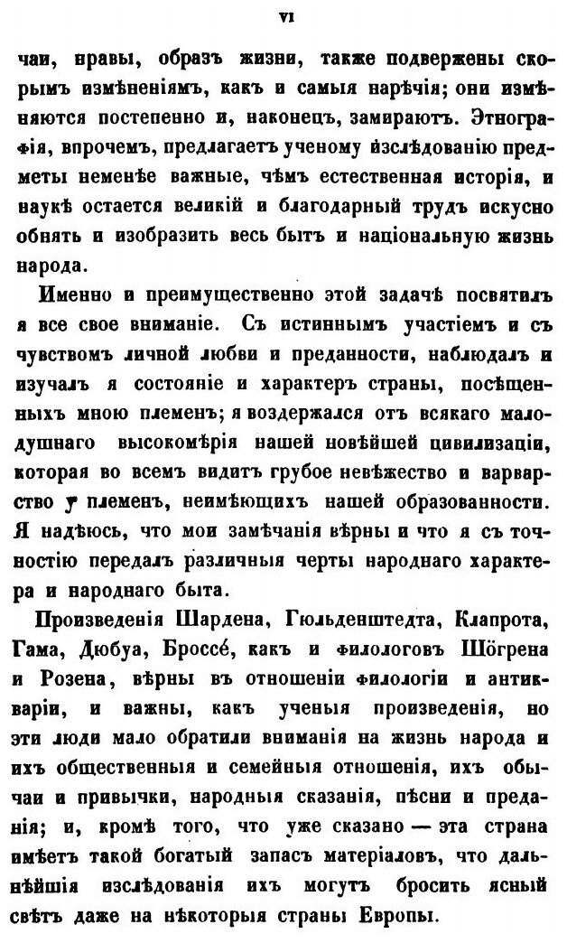 Книга Закавказский край, Часть I и Ii - фото №9