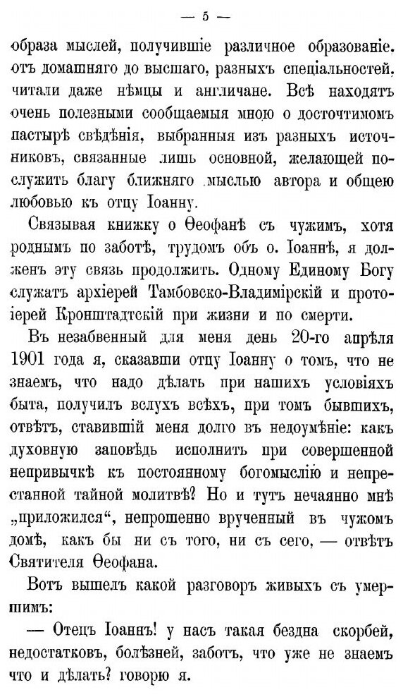 Книга О кронштадтском протоиерее Отце Иоанне - фото №4