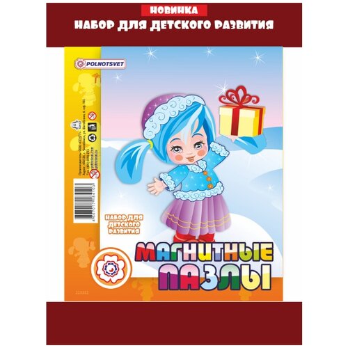 Магнитный пазл снегурочка