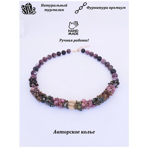 Колье авторское из натуральных турмалинов. Украшения ручной работы с натуральными камнями
