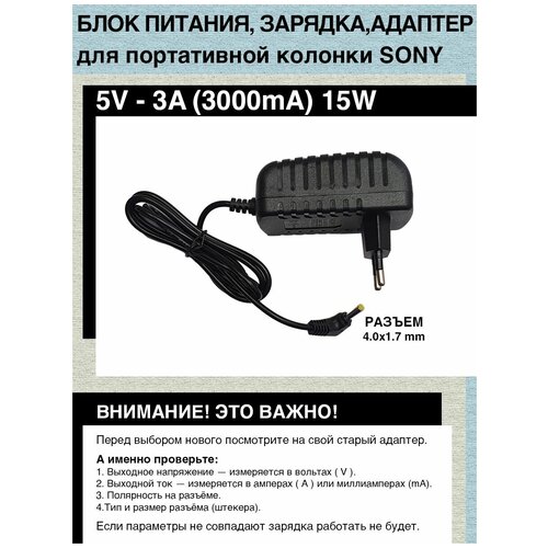 Зарядка для для портативной колонки Sony SRS-XB30 SRS-XB41 5V - 3A 15W 48mm x 17mm 160000₽