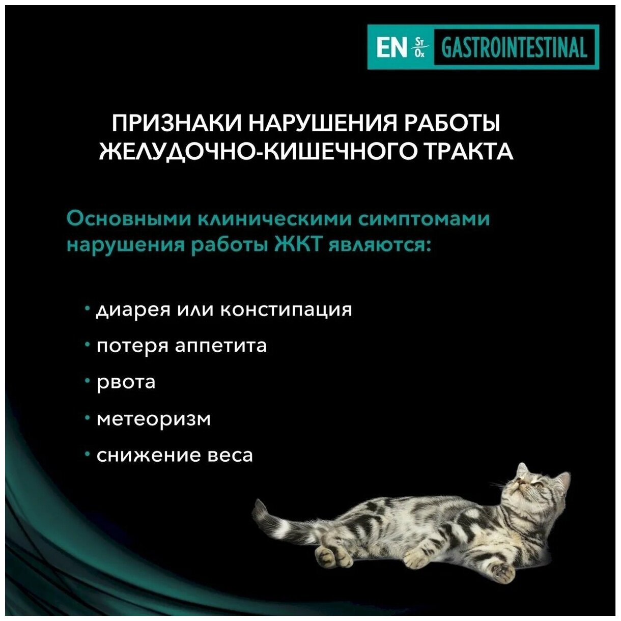 Корм влажный для кошек Pro Plan Veterinary Diets EN при патологии ЖКТ лосось пауч 85г (упаковка - 10 шт) - фотография № 15