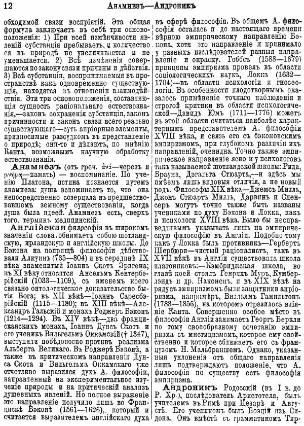 Книга Философский Словарь логики, психологии, Этики, Эстетики и Истории Философии - фото №3