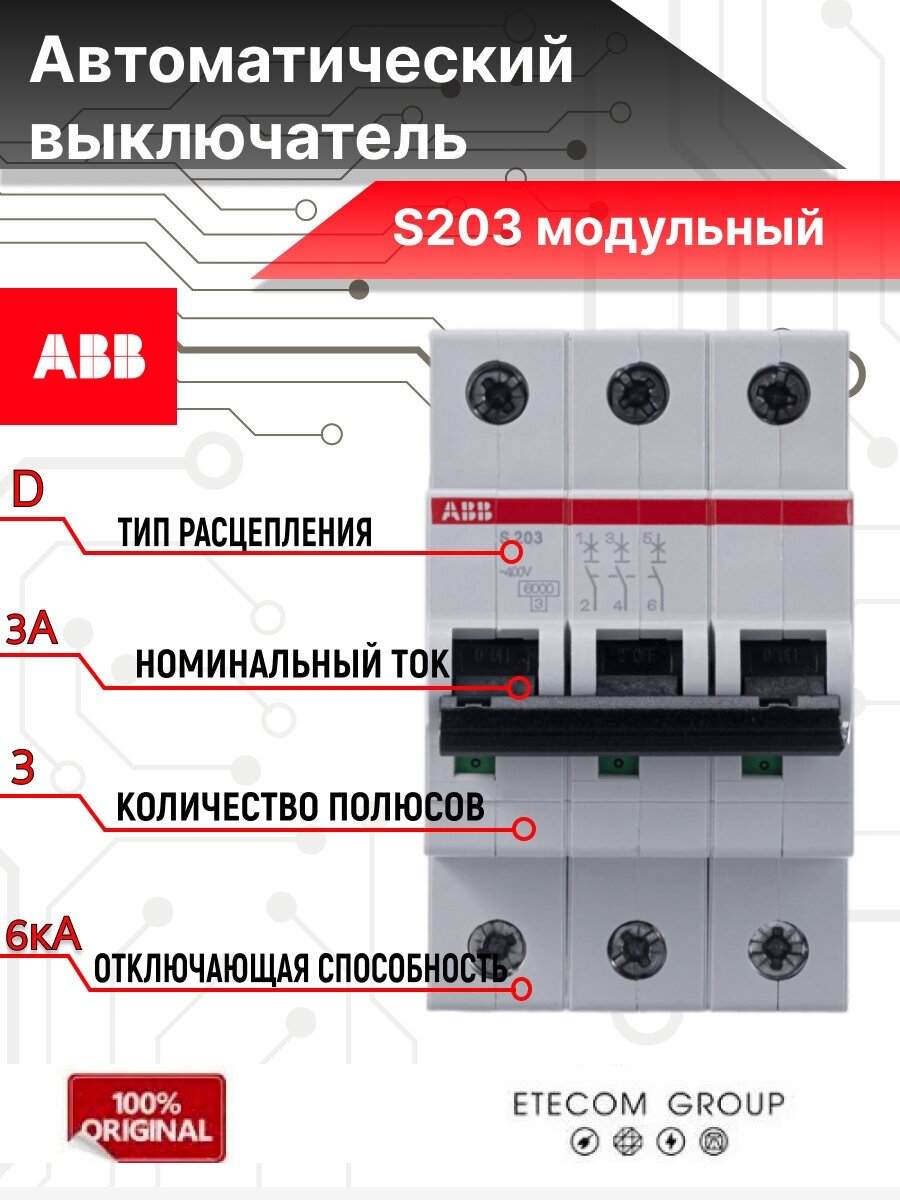 Выключатель автоматический модульный S203 3А 3П трехполюсный D 6кА 2CDS253001R0031 ABB - фотография № 2